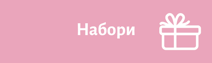 Набори