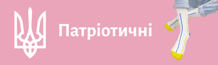 Патріотичні
